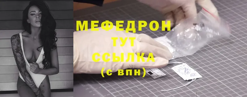 МЯУ-МЯУ mephedrone  продажа наркотиков  Данков 